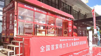 格力全國首家無人電器超市落地海南，開創(chuàng)日用家電零售新篇章